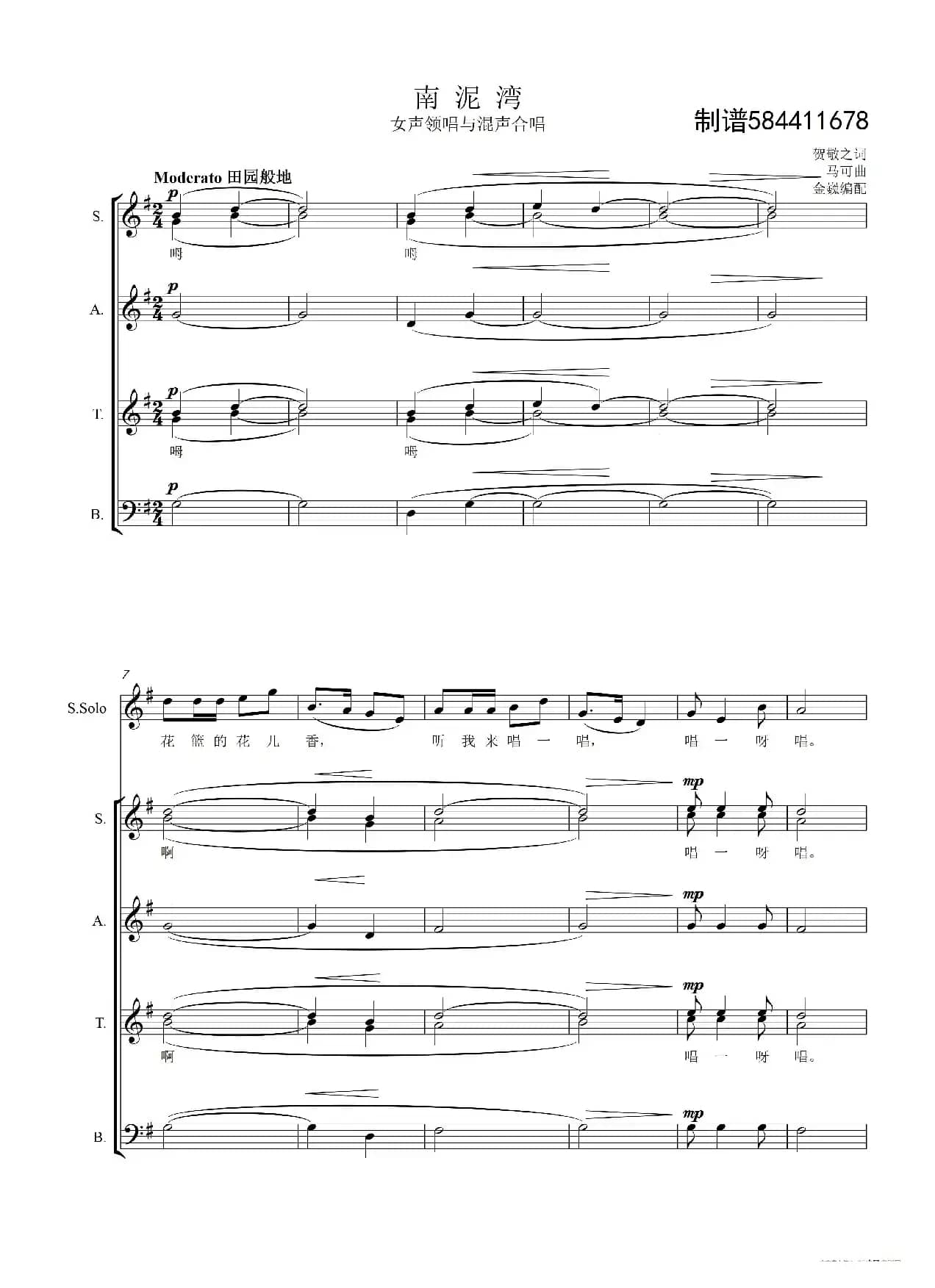 南泥湾混声合唱谱（金巍编配）