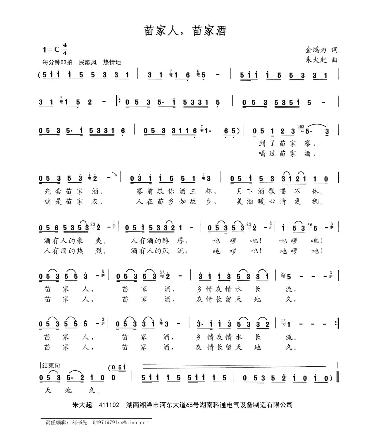 苗家人，苗家酒