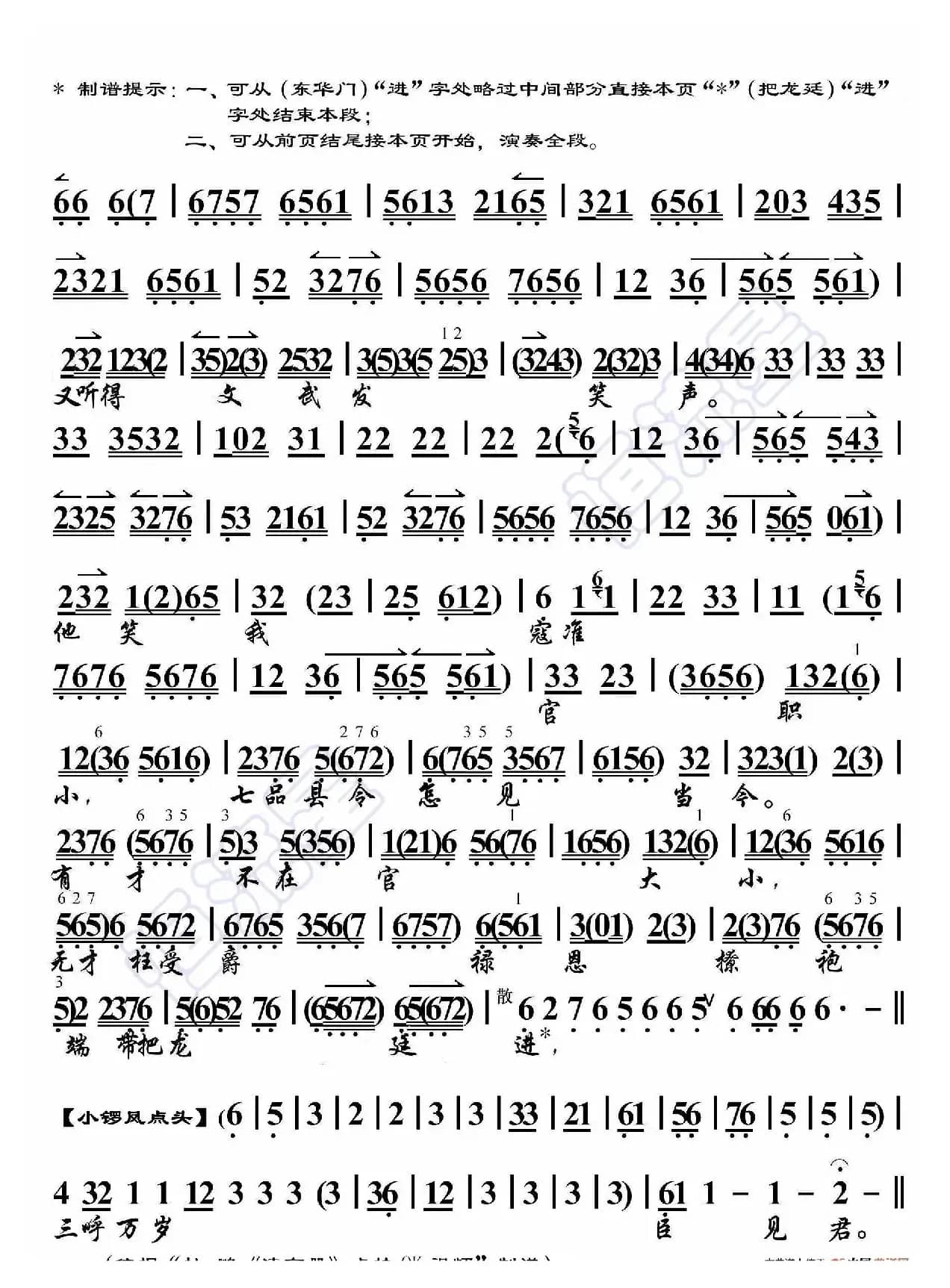 清官册·一轮明月早东升（京胡伴奏谱）