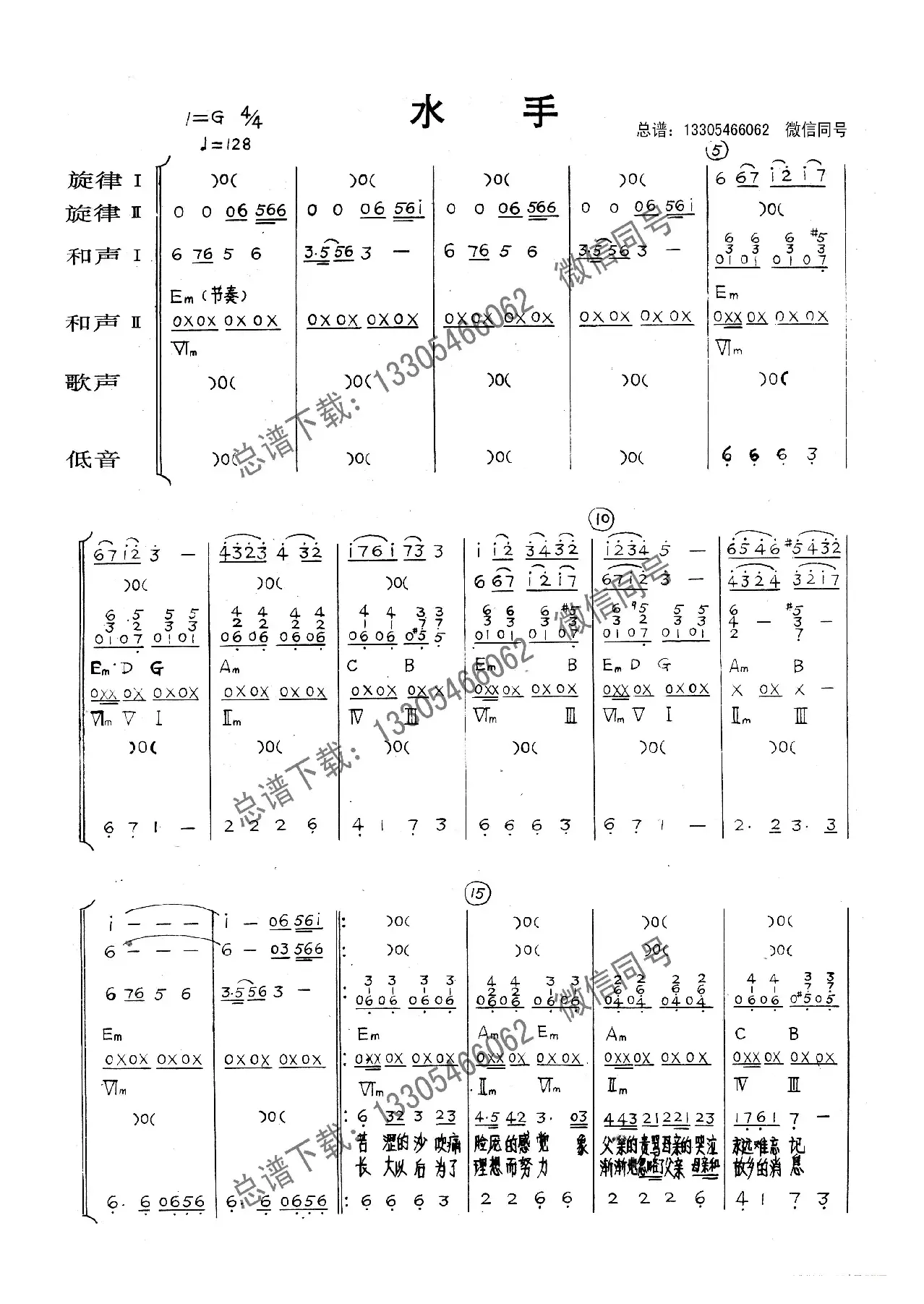 水手（乐队总谱）