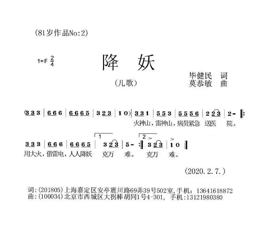 降妖谣（抗疫儿歌）