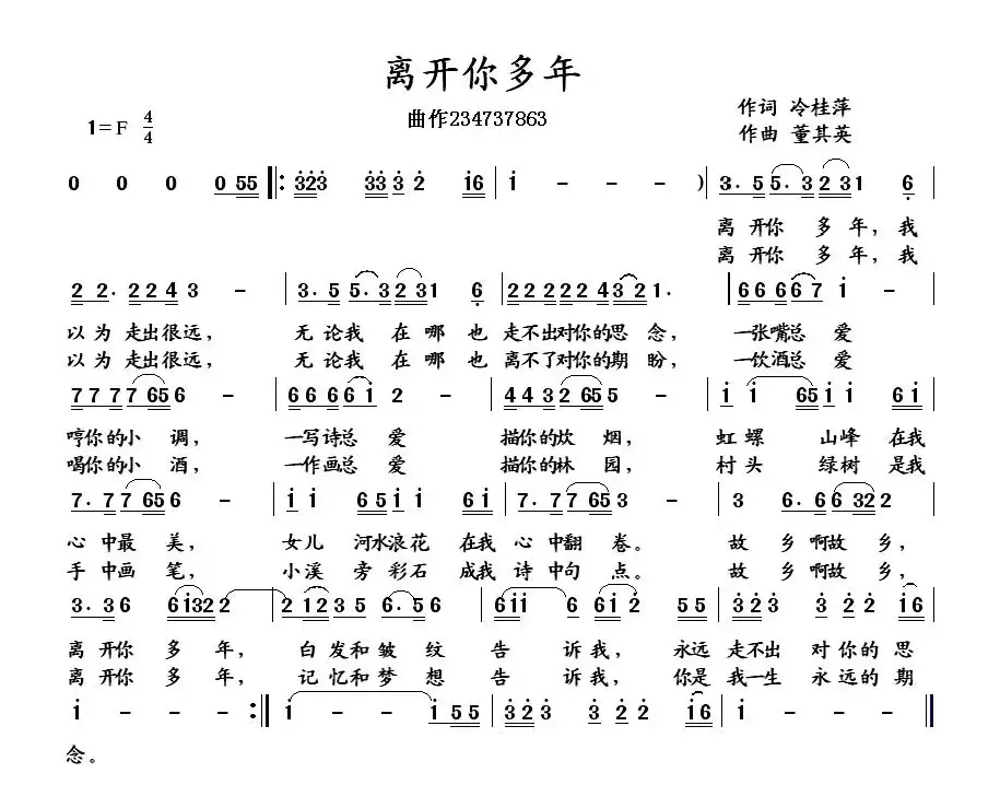 离开你多年（冷桂萍词董其英曲）