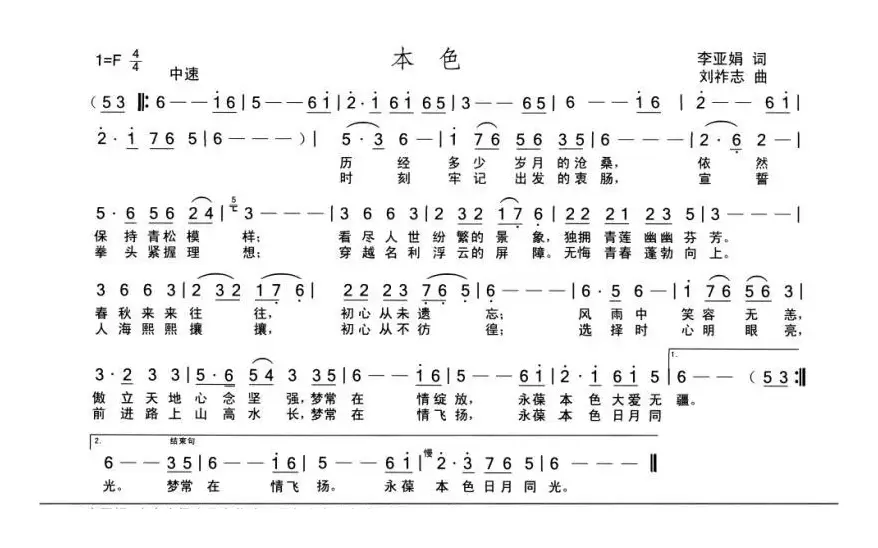 本色（李亚娟词 刘祚志曲）