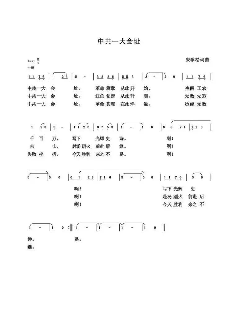 朱国鑫（朱学松）创作歌曲54首（第二部分18首）