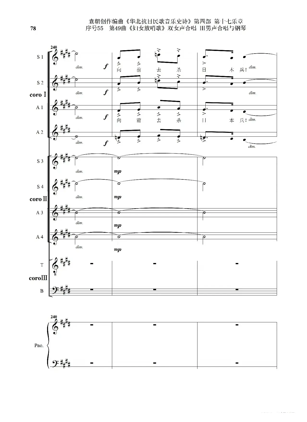 序号55第49曲《妇女放哨歌》双女声合唱 Ⅲ男声合唱与钢琴