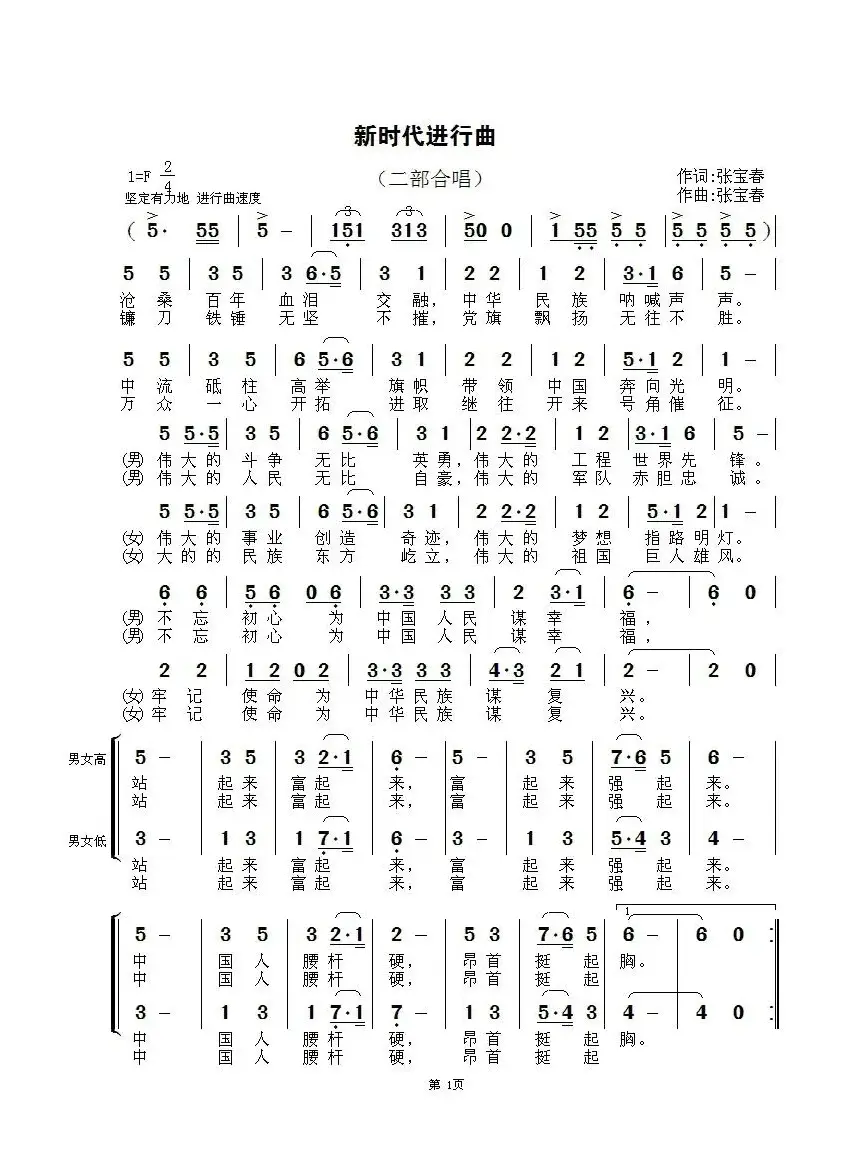 新时代进行曲（二部合唱）