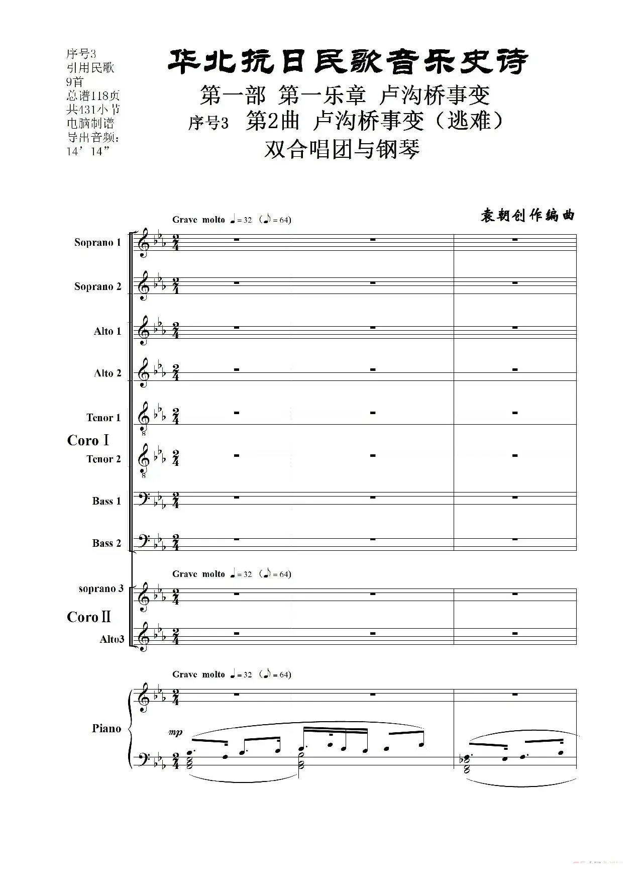 重发：序号3第2曲《卢沟桥事变（逃难）》双合唱团与钢琴