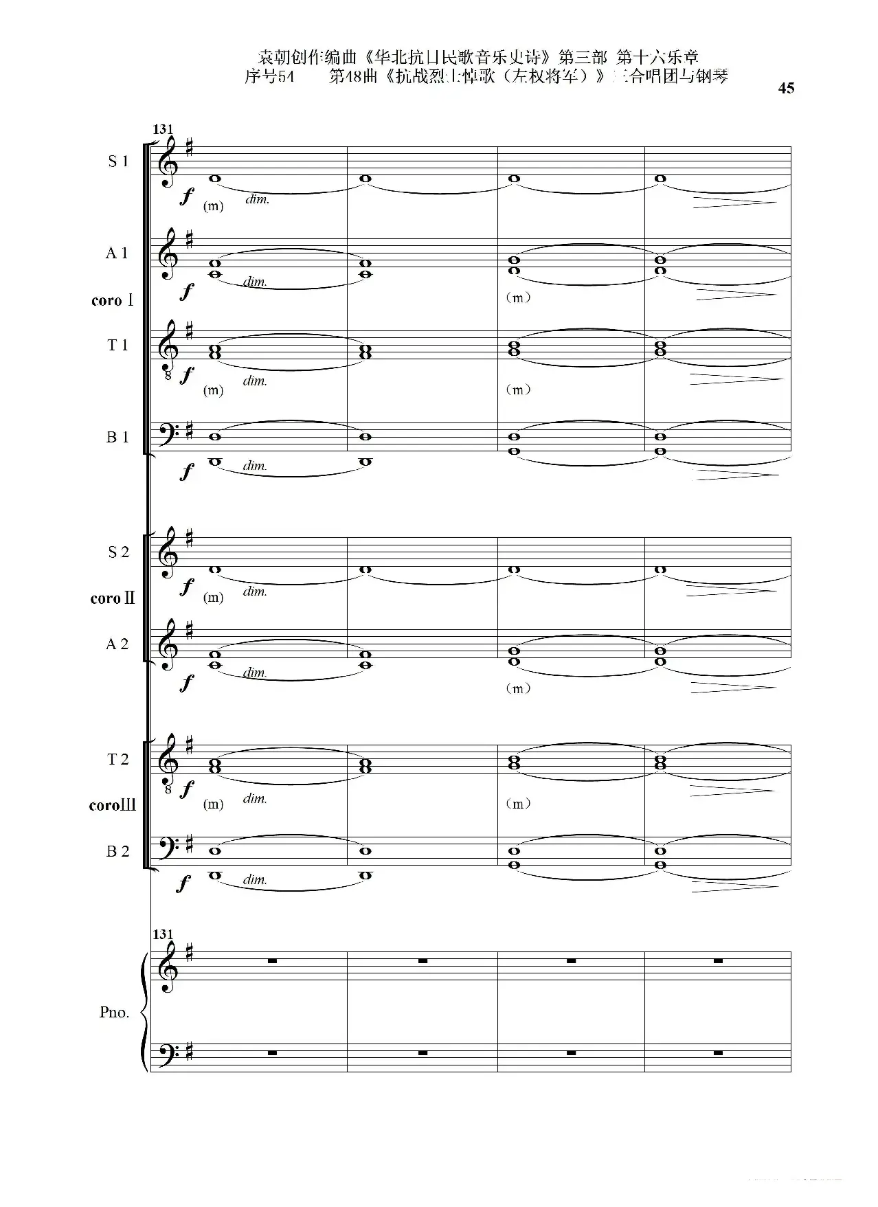 序号54第48曲《抗战烈士悼歌（左权将军）》三合唱团与钢琴
