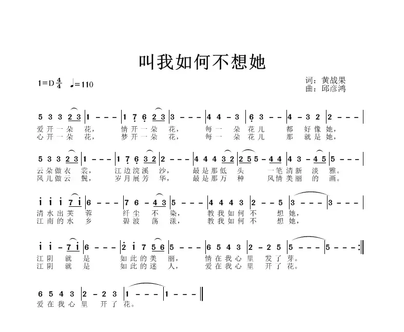 叫我如何不想她