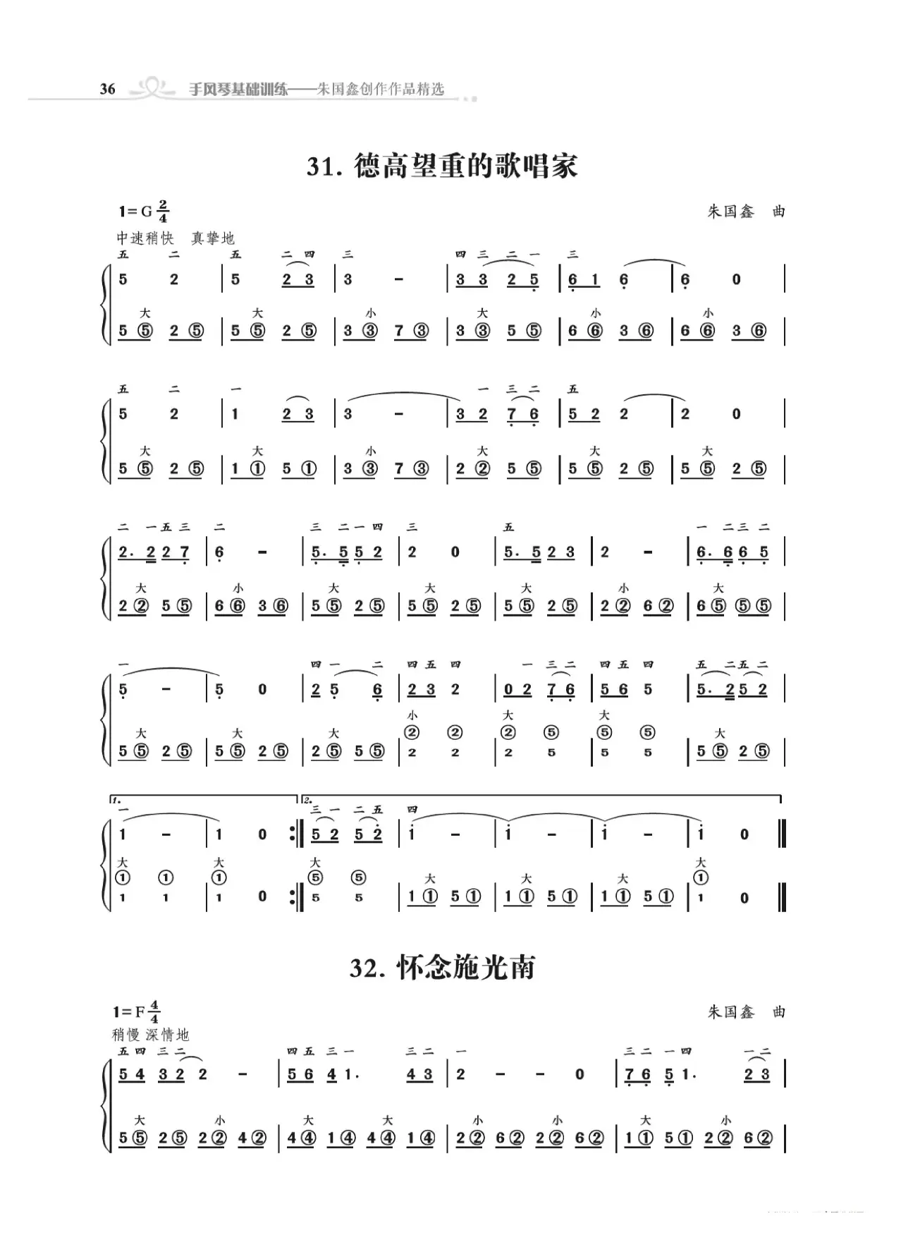 手风琴基础训练（朱国鑫编著）