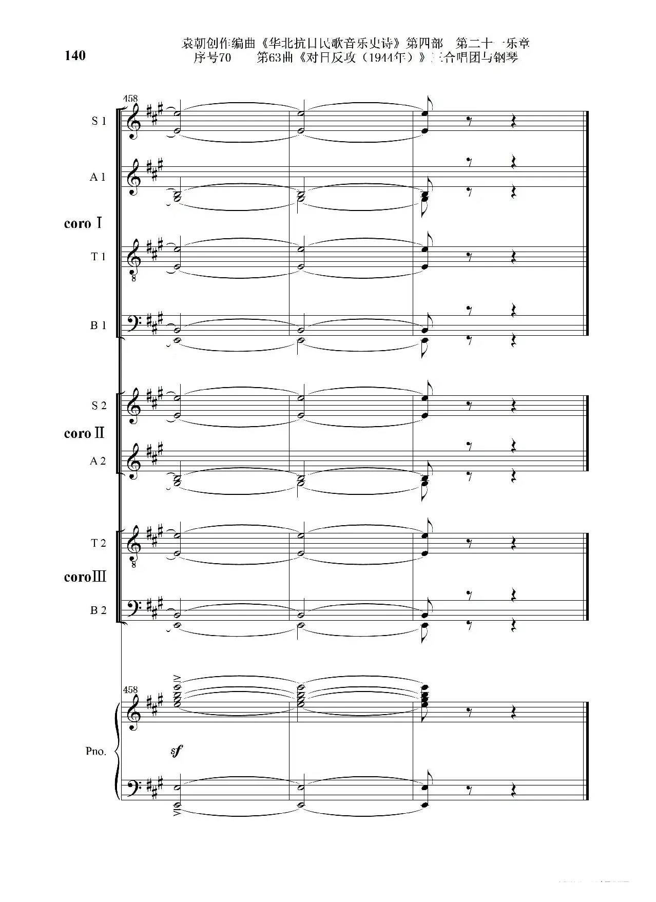 序号70第63曲《对日反攻（1944年）》三合唱团与钢琴