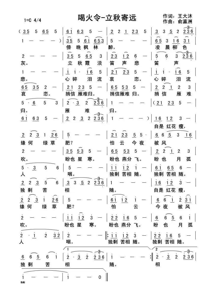 喝火令-立秋寄远