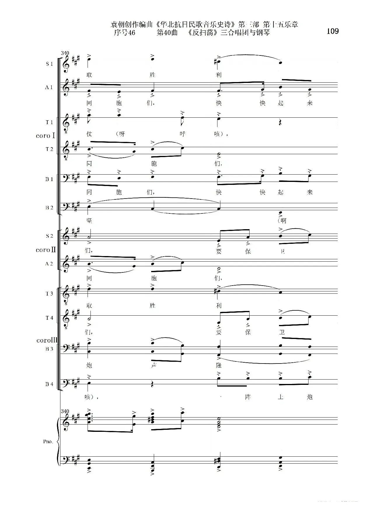 序号46第40曲《反扫荡》三合唱团与钢琴
