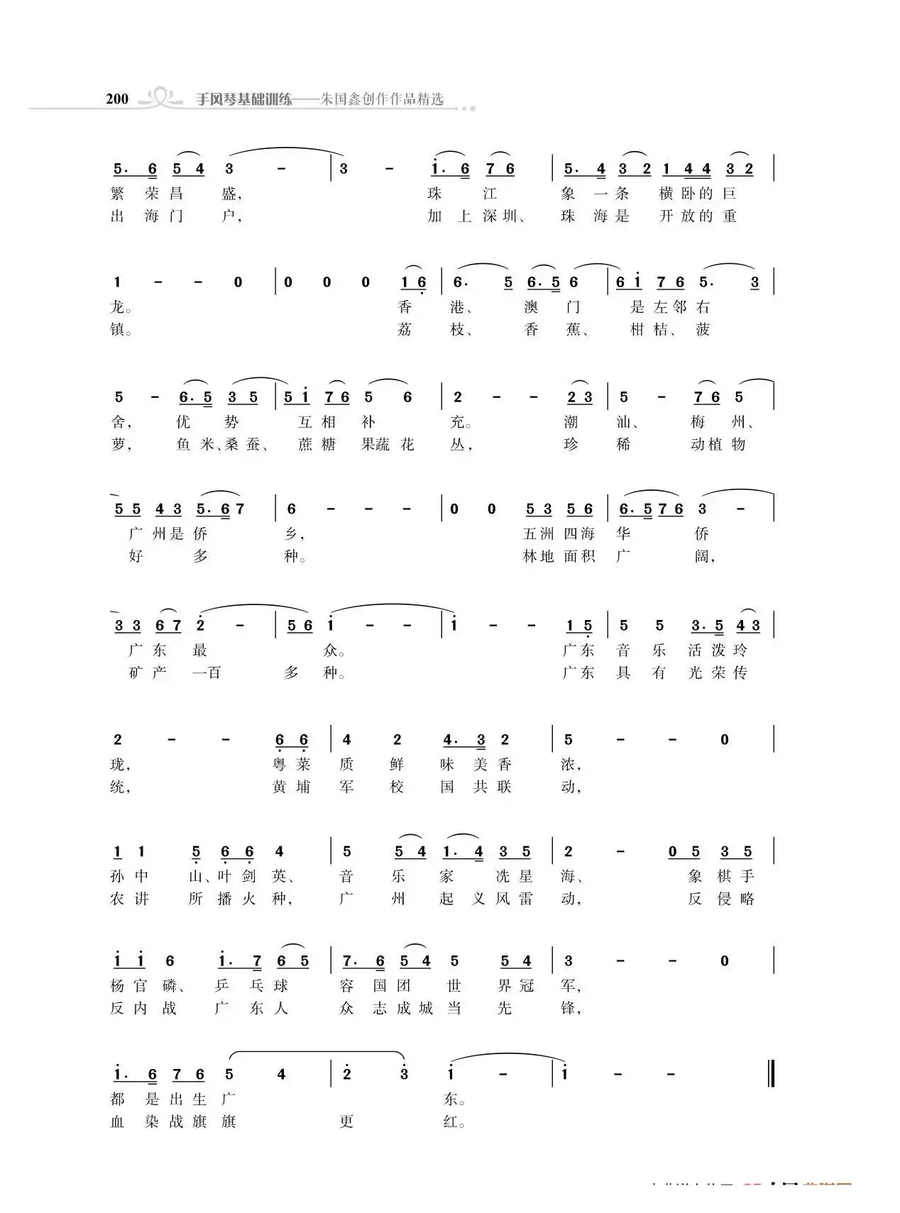 全中国34个省份34首高歌（朱国鑫词曲）