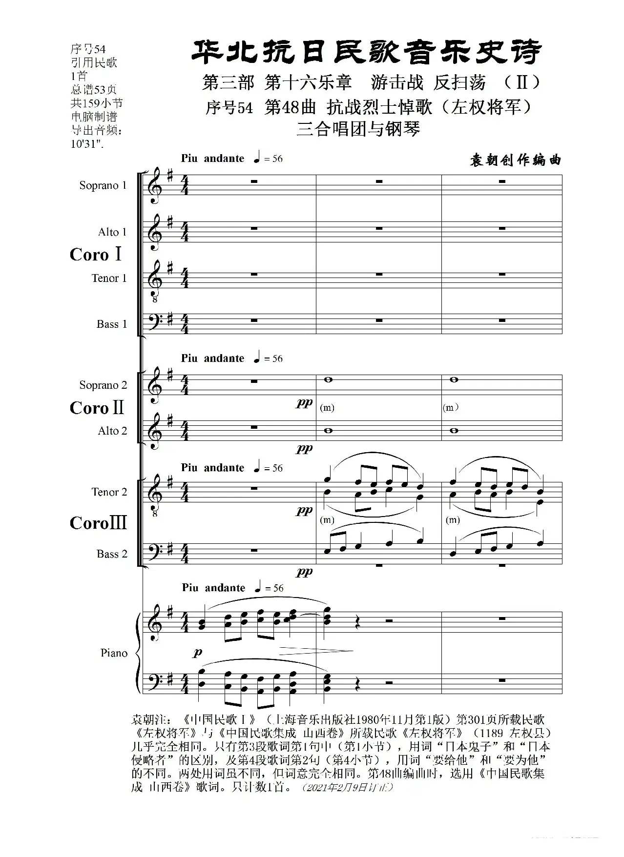 序号54第48曲《抗战烈士悼歌（左权将军）》三合唱团与钢琴