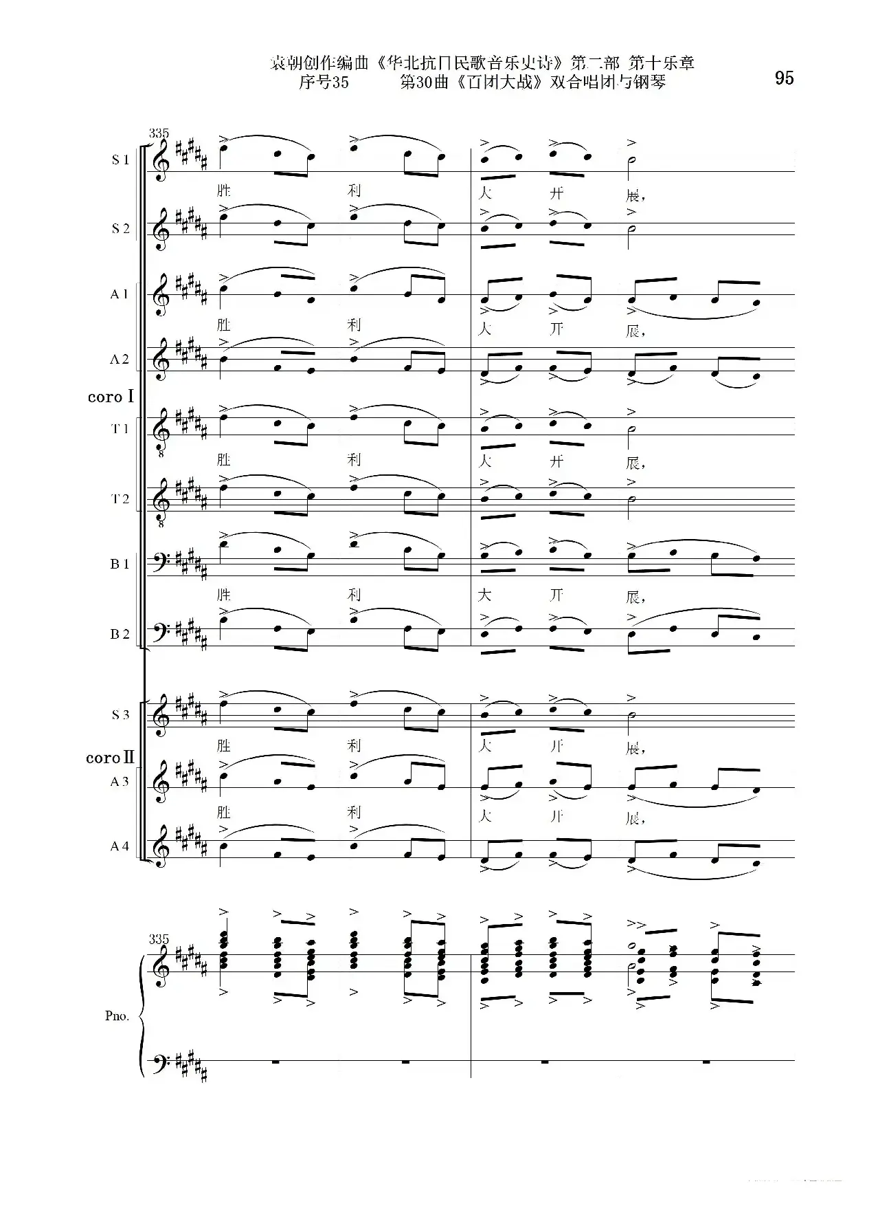 序号35第30曲《百团大战》双合唱团与钢琴