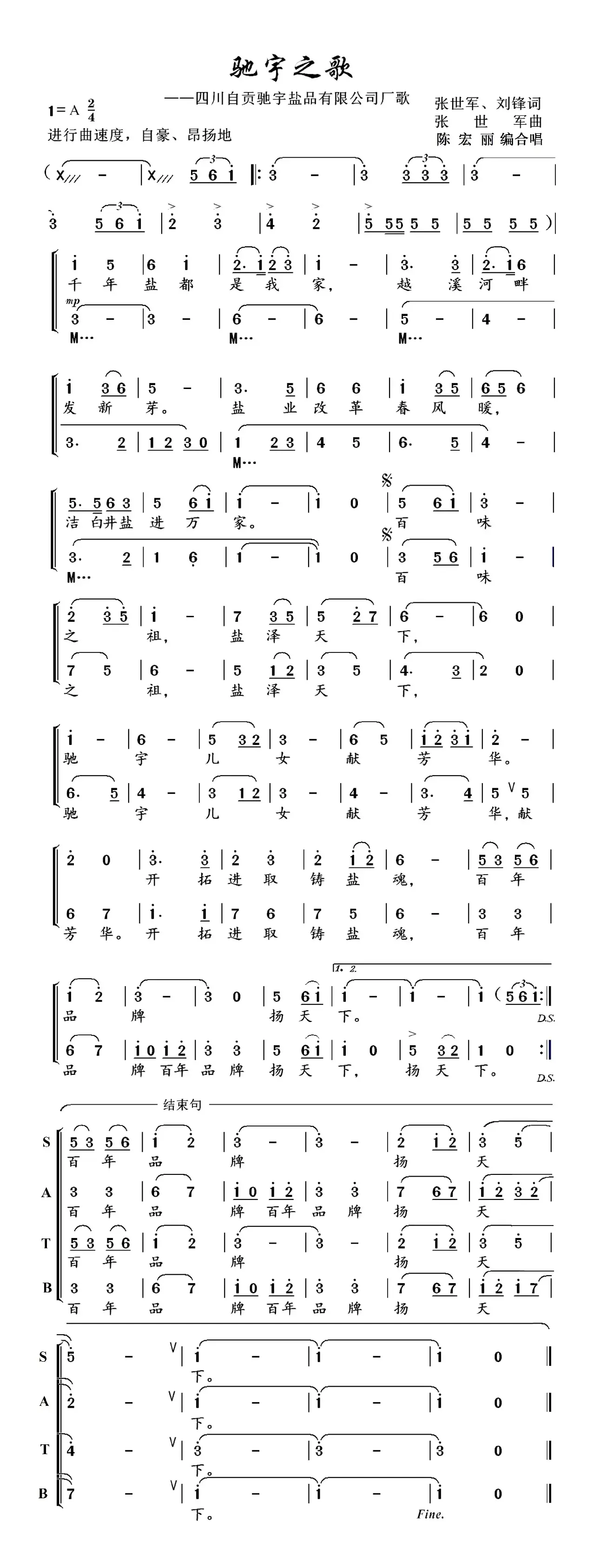 驰宇之歌（混声合唱）