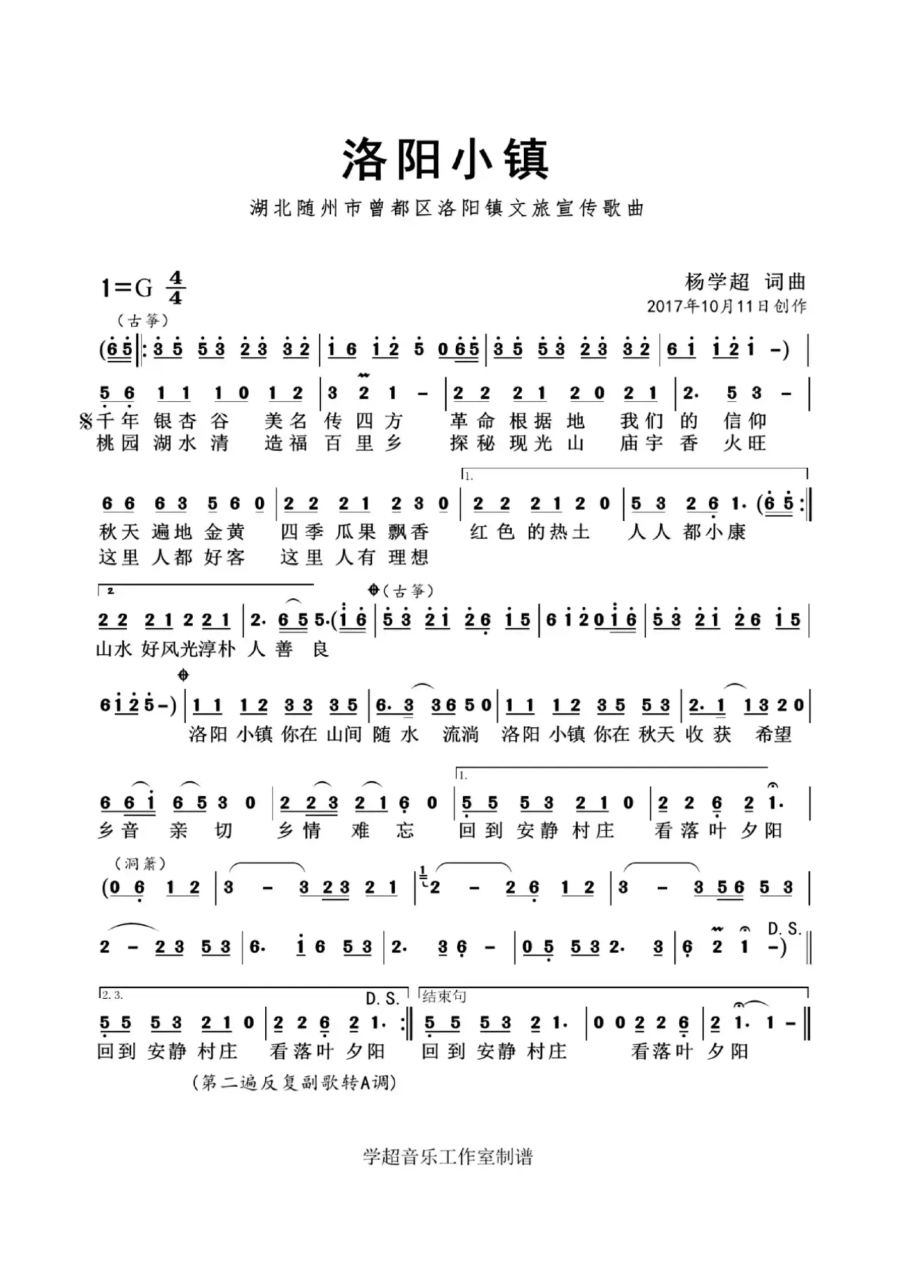 洛阳小镇（杨学超 词曲）