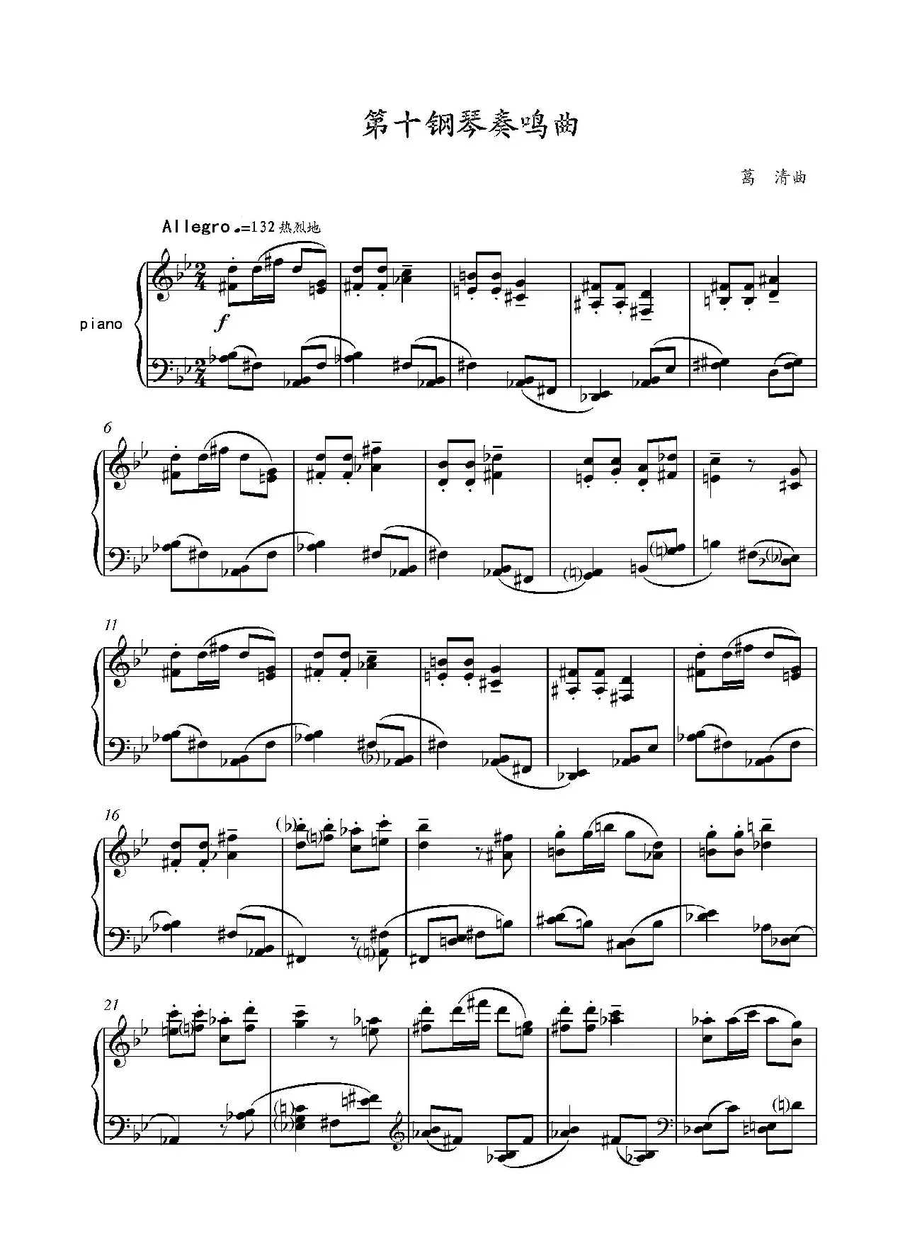 第十钢琴奏鸣曲Piano Sonata No.10