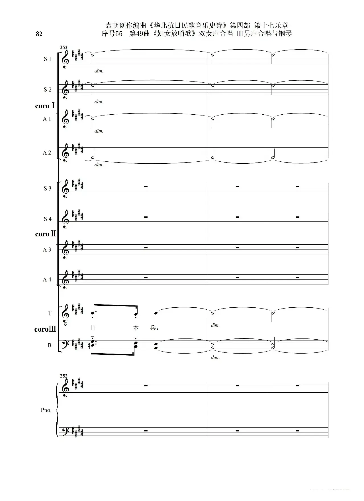 序号55第49曲《妇女放哨歌》双女声合唱 Ⅲ男声合唱与钢琴