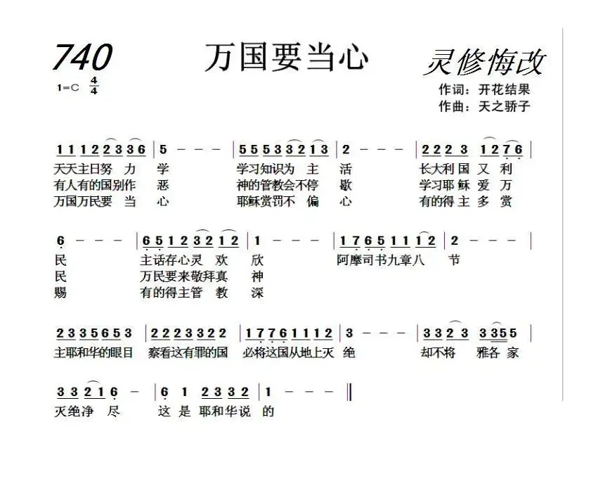 740万国要当心（开花结果词 天之骄子曲）