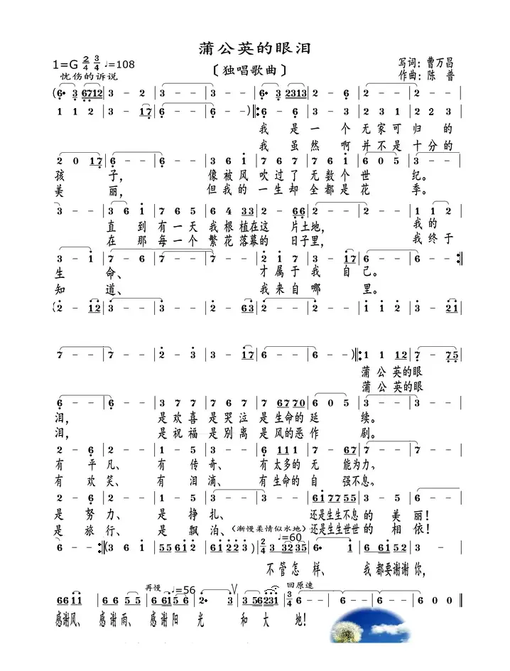 蒲公英的眼泪（独唱歌曲）