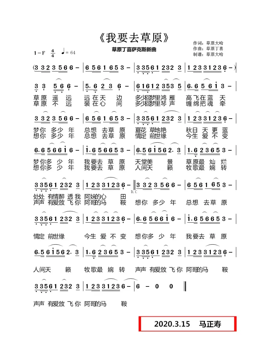 我要去草原（1=F调4/4 深情地）