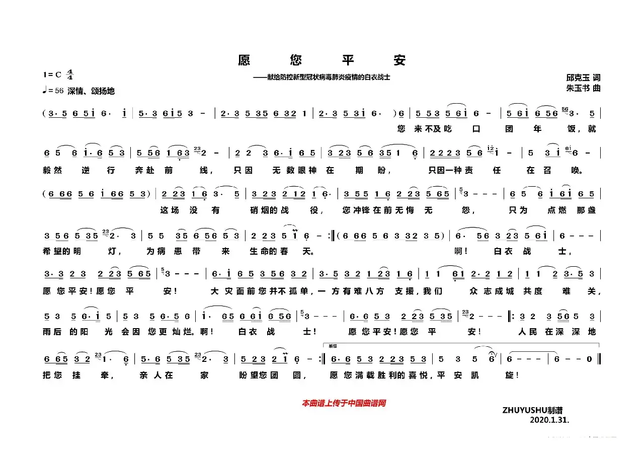 愿您平安——献给防控新型冠状病毒肺炎疫情的白衣战士