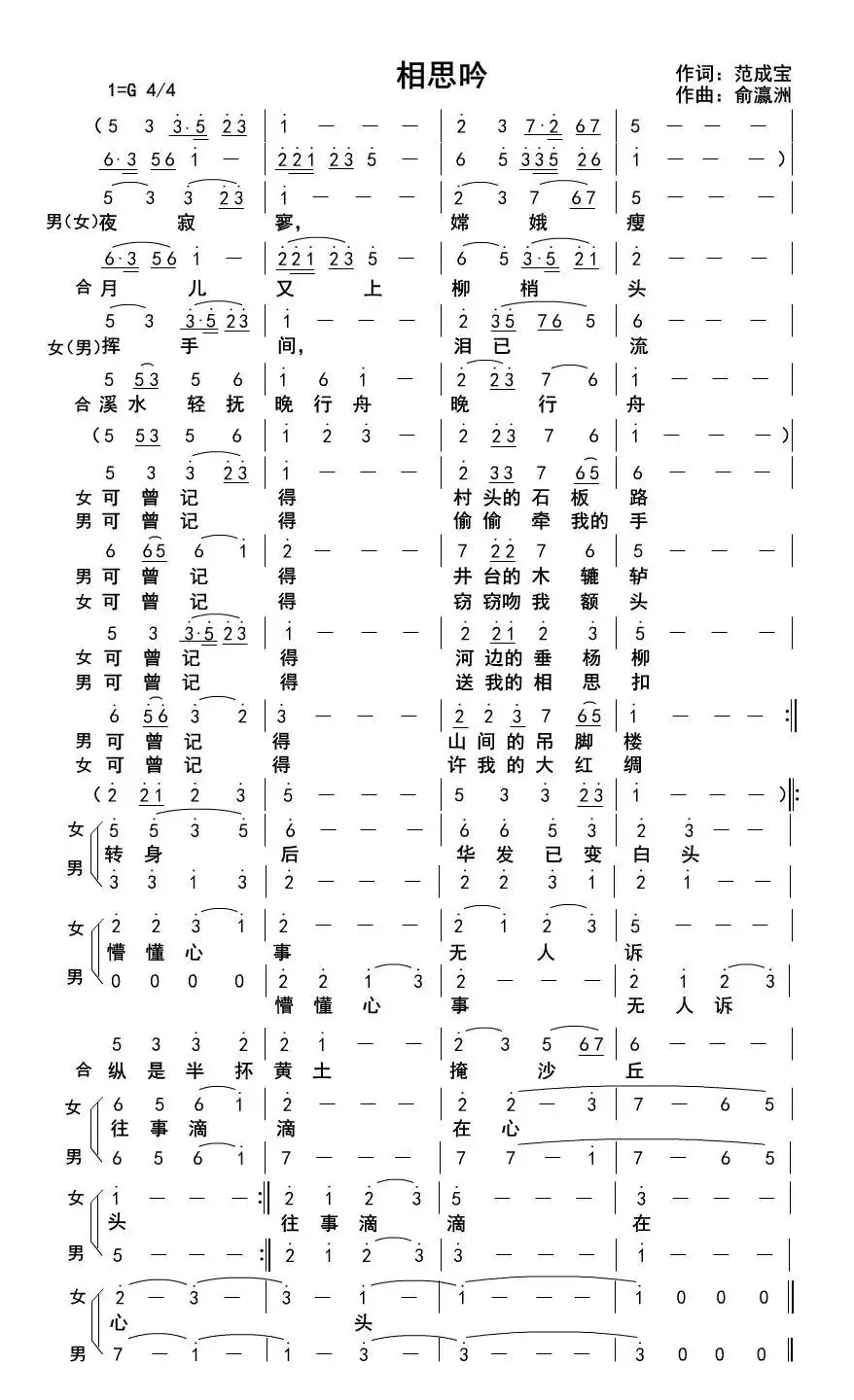 相思吟（二重唱）