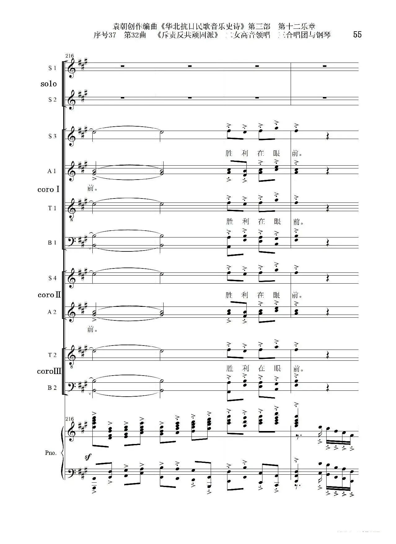 序号37第32曲《斥责反共顽固派（皖南事变）》二女高音领唱 三合唱团与钢琴