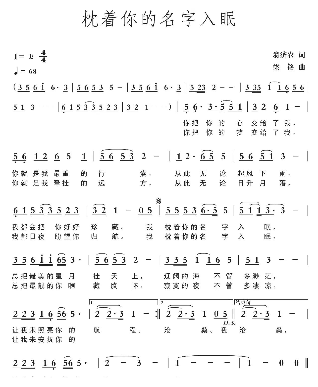 枕着你的名字入眠（翁济农词 ，梁铭曲，演唱：胡平）