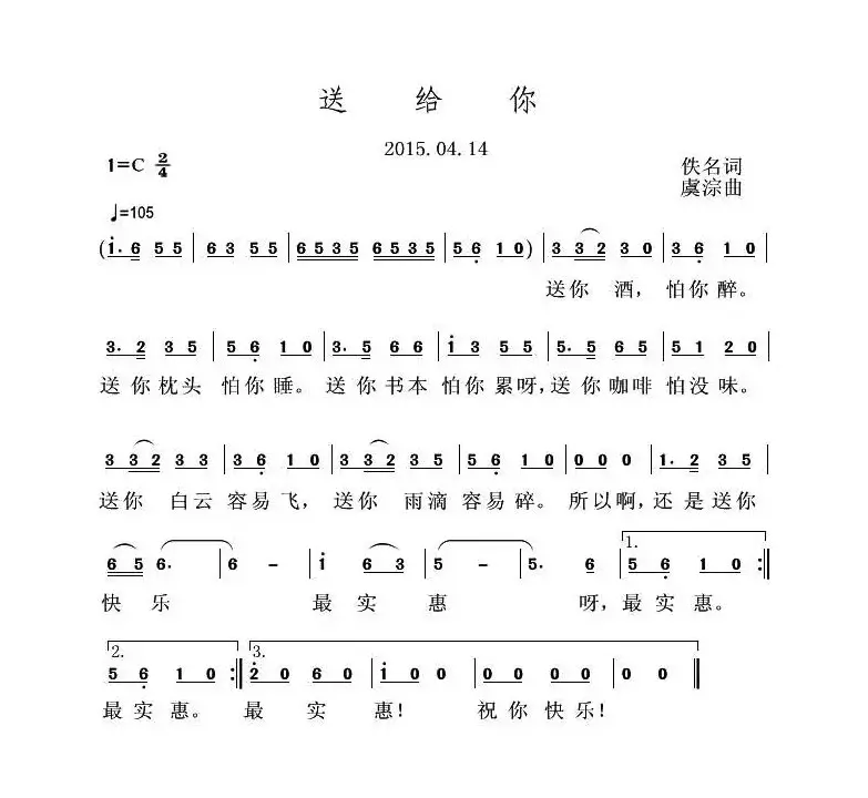 送给你（佚名词 虞淙曲）