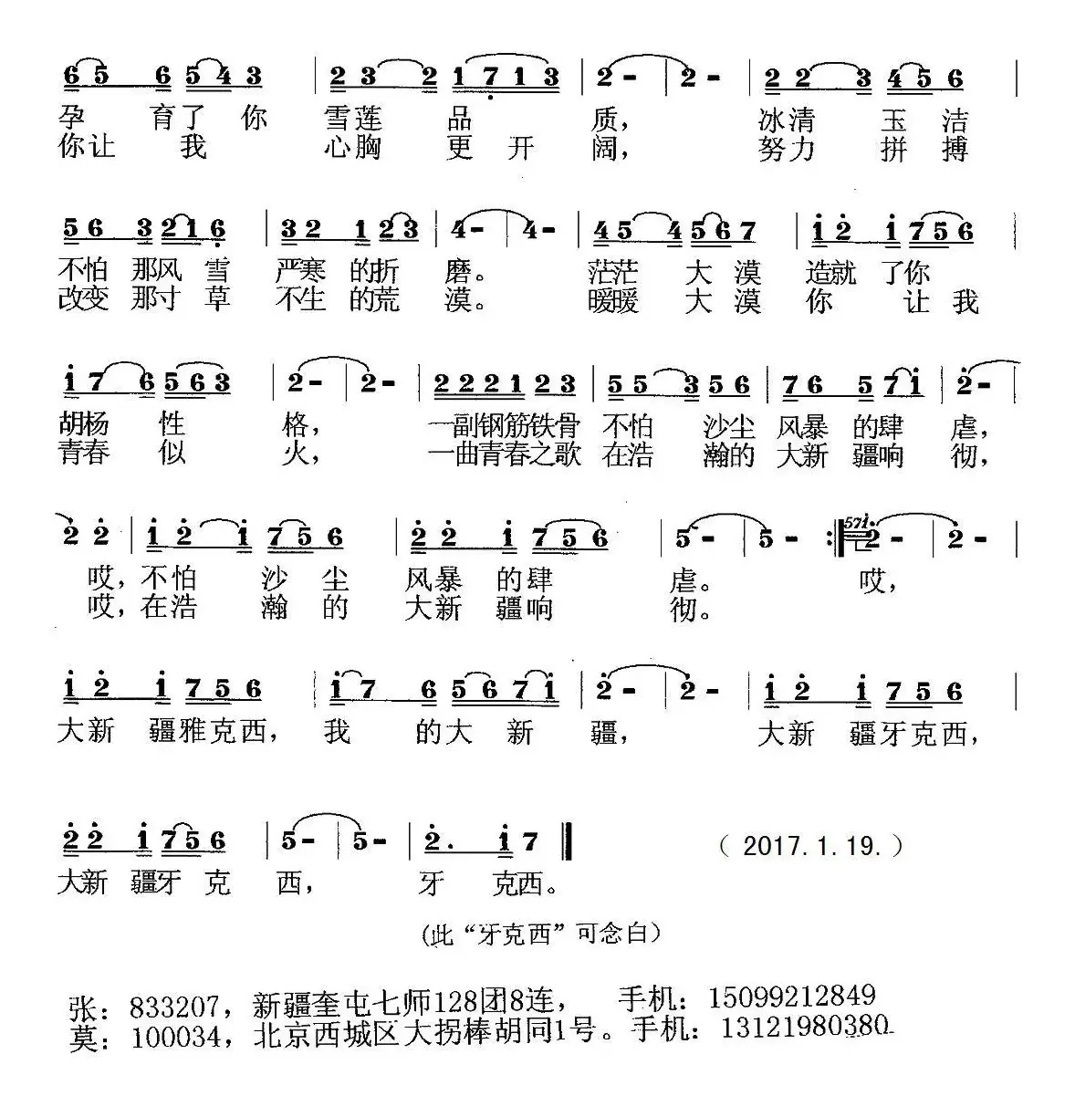 我的大新疆 