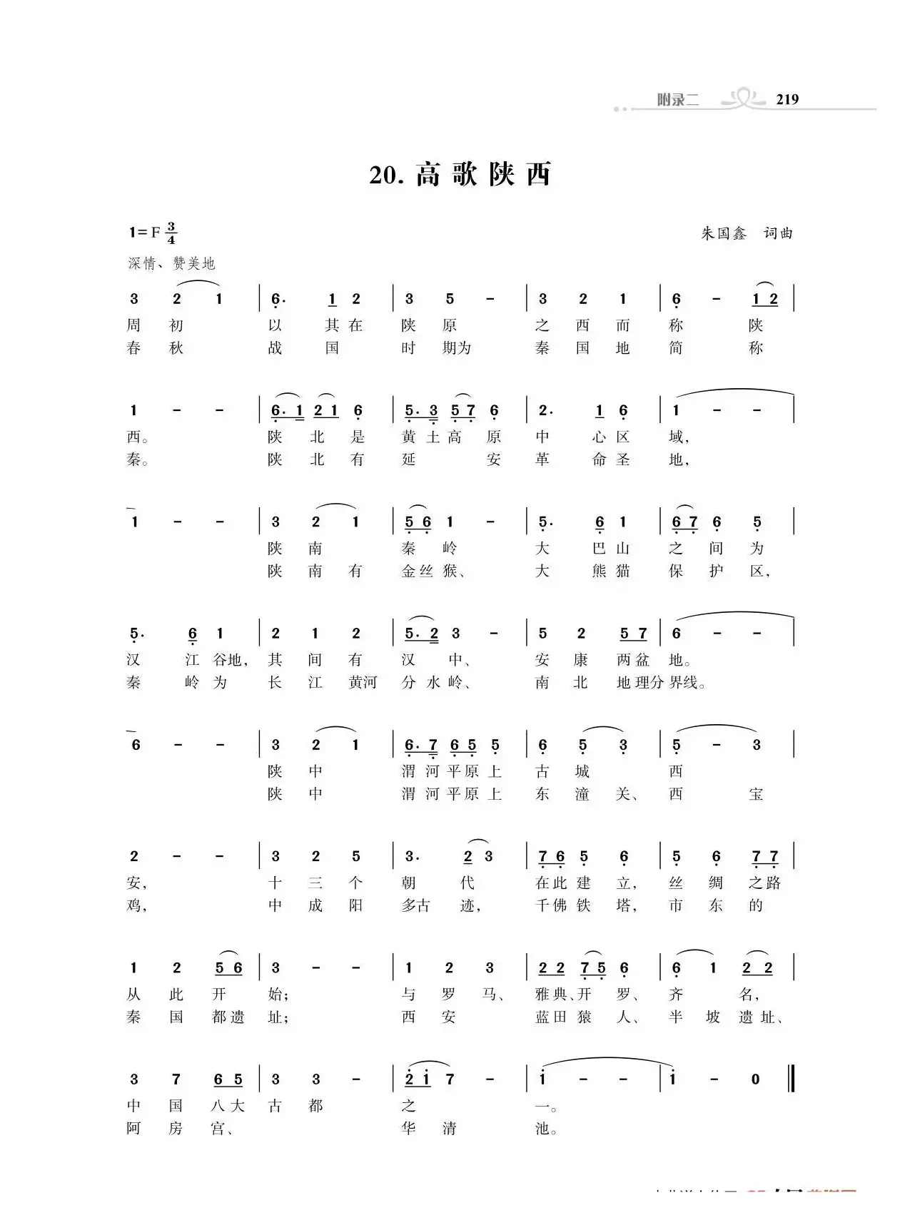 全中国34个省份34首高歌（朱国鑫词曲）