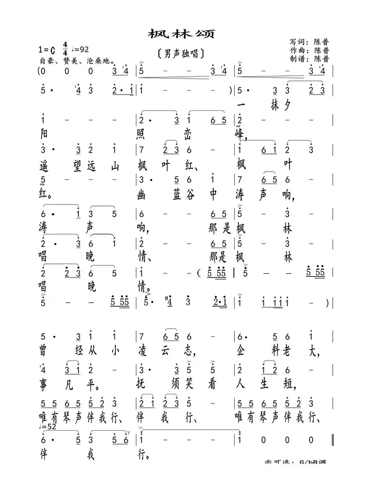 枫林颂（男声独唱）