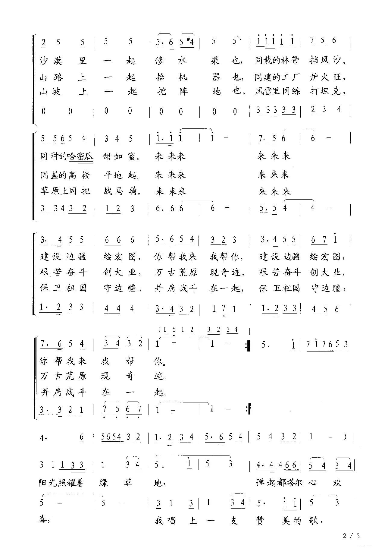 军队和人民永远在一起