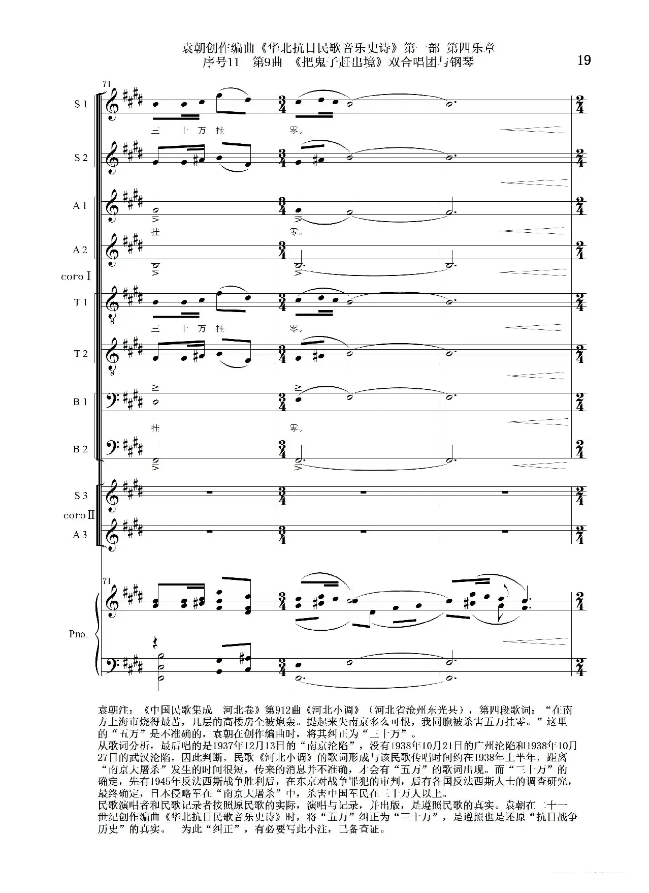 序号11第9曲《把鬼子赶出境》双合唱团与钢琴