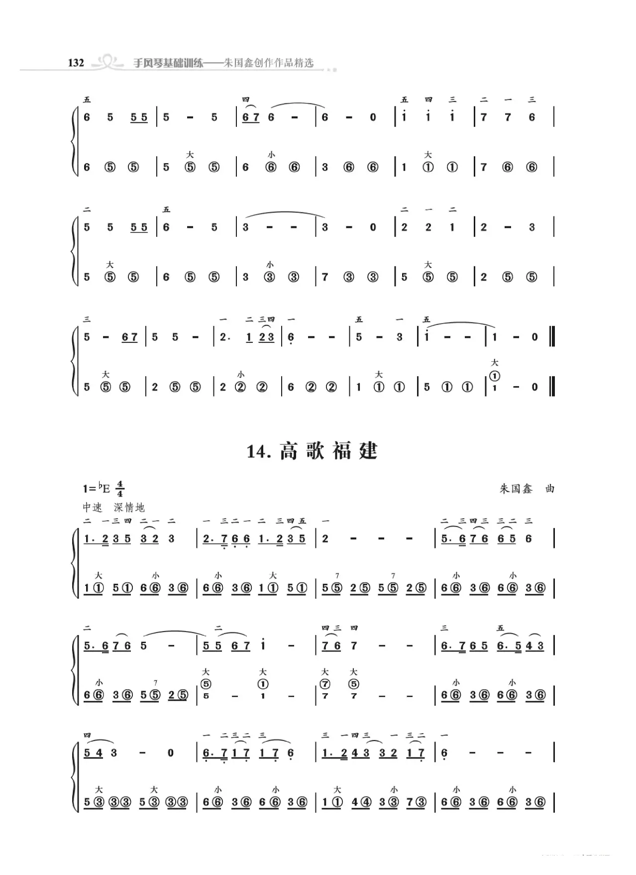 《手风琴基础训练》第三章11到28首（朱国鑫编著）