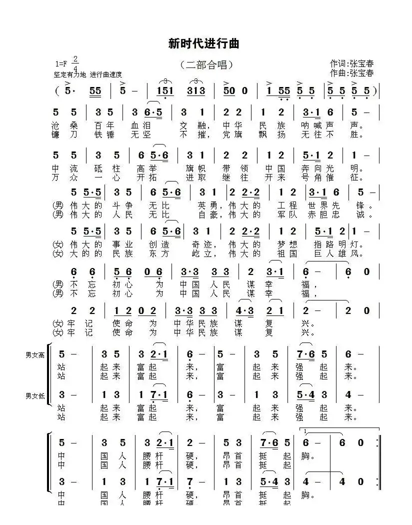 新时代进行曲（二部合唱）