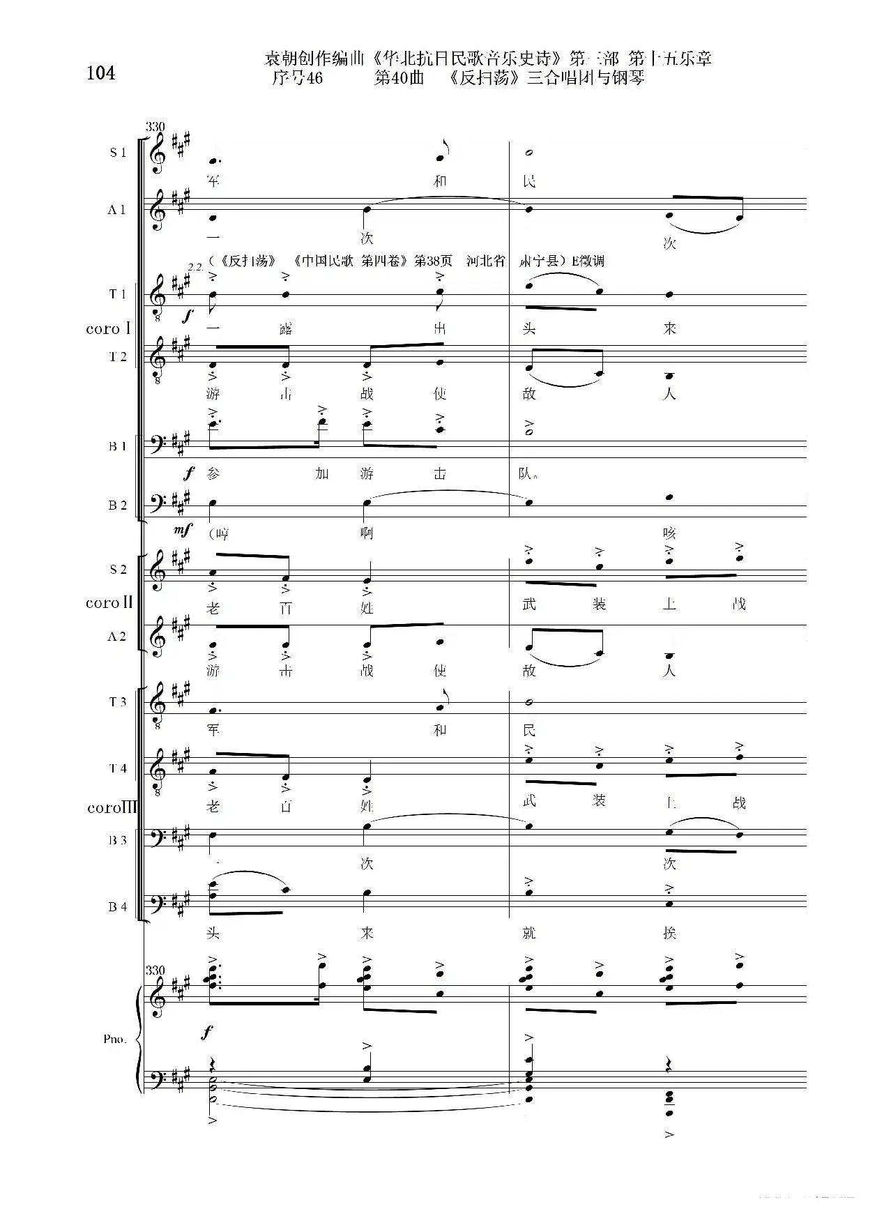 序号46第40曲《反扫荡》三合唱团与钢琴