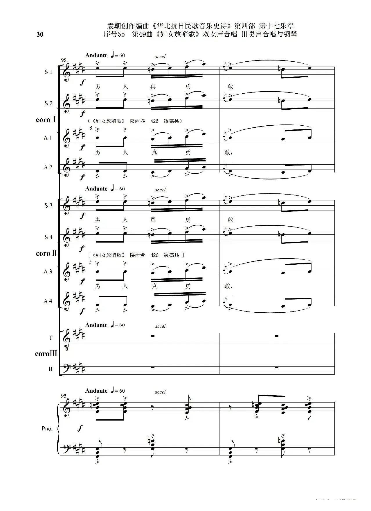 序号55第49曲《妇女放哨歌》双女声合唱 Ⅲ男声合唱与钢琴