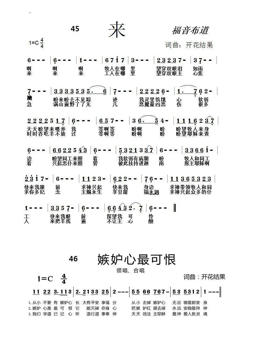 主日学【14页】（开花结果词曲）