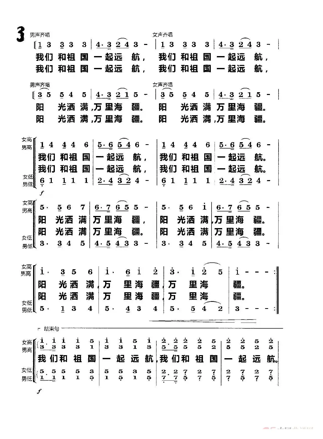 我们和祖国一起远航（合唱）