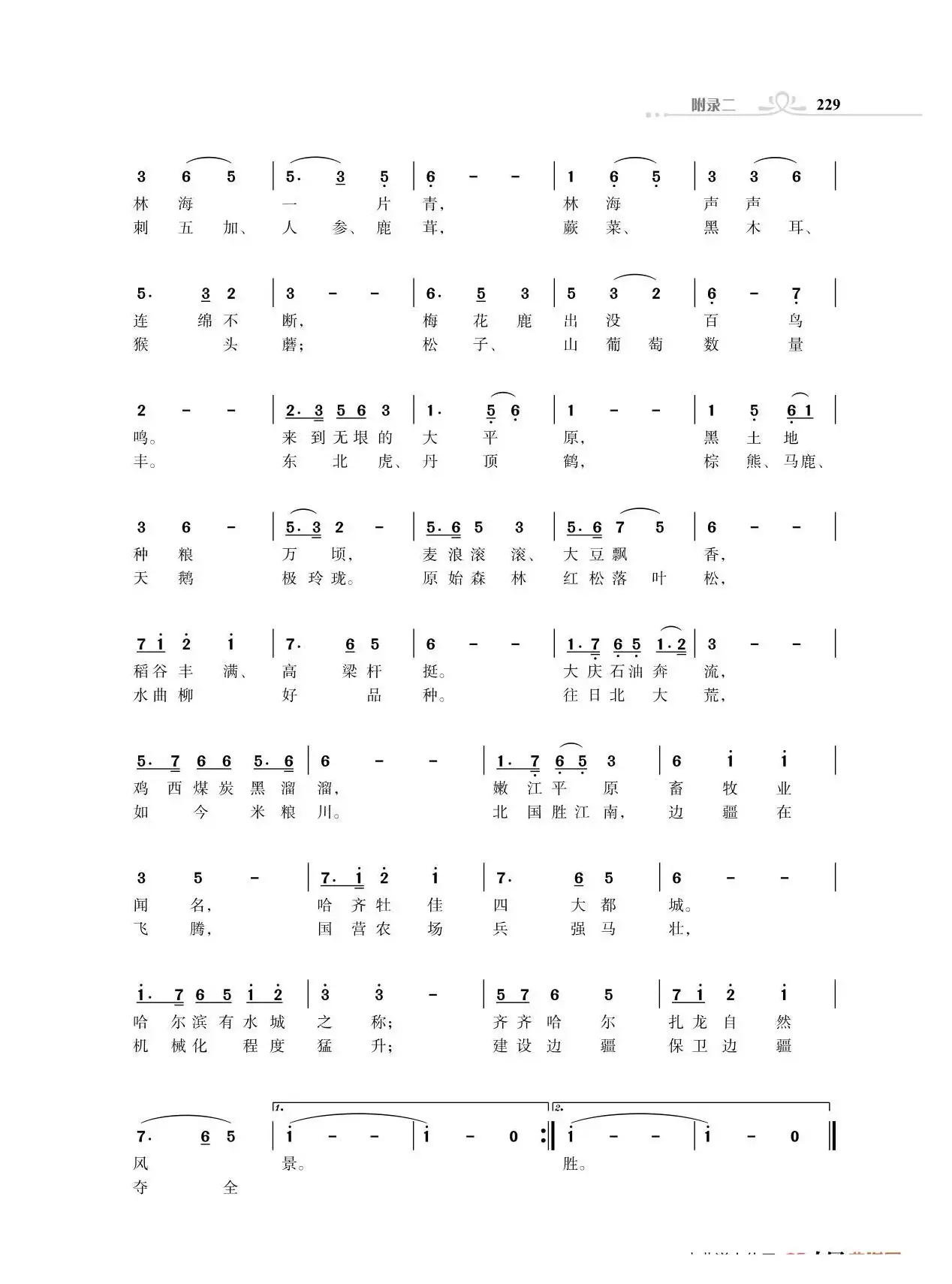 全中国34个省份34首高歌（朱国鑫词曲）