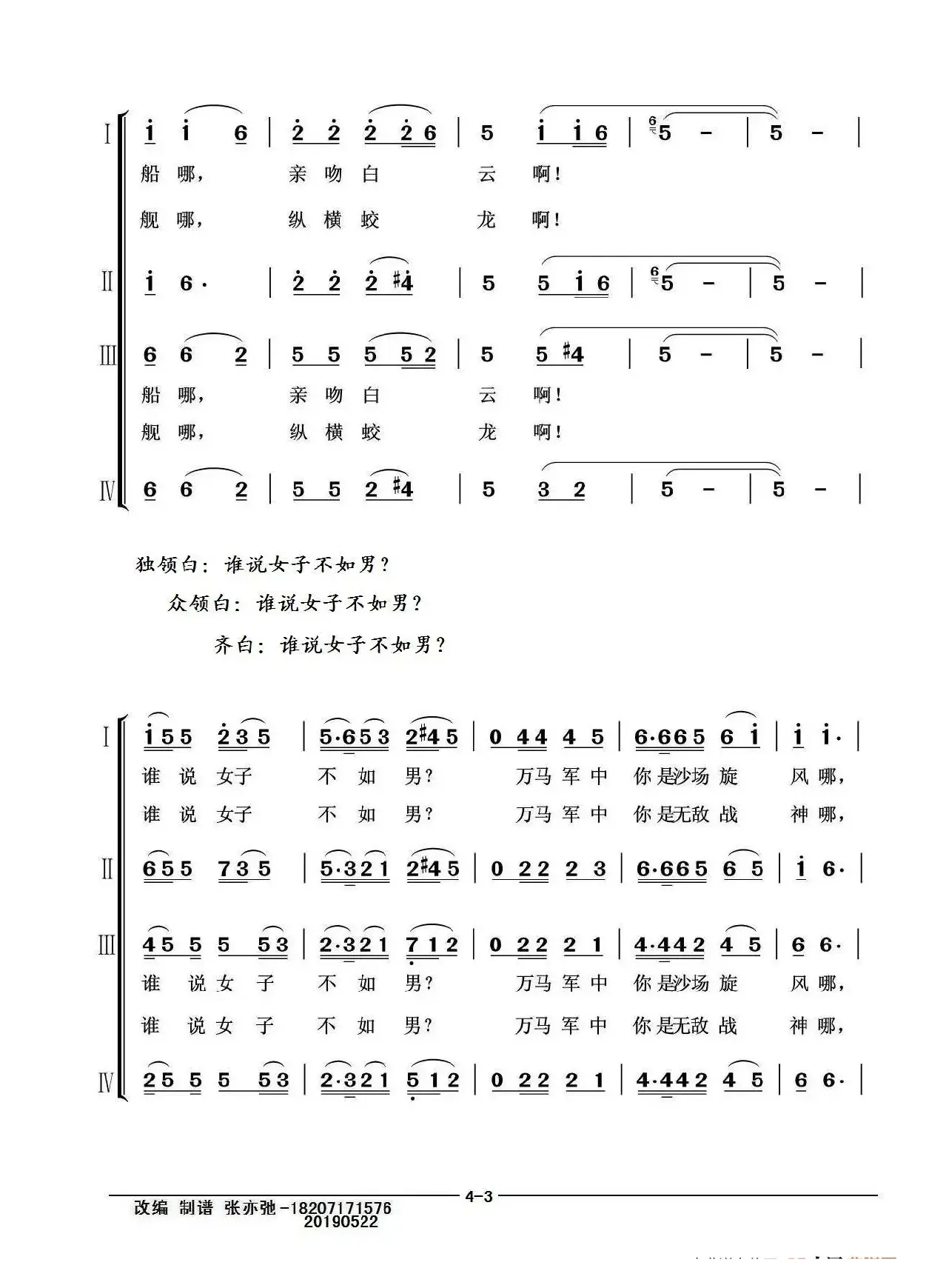 当今花木兰（亦弛改编）（女声四部·豫剧风格）