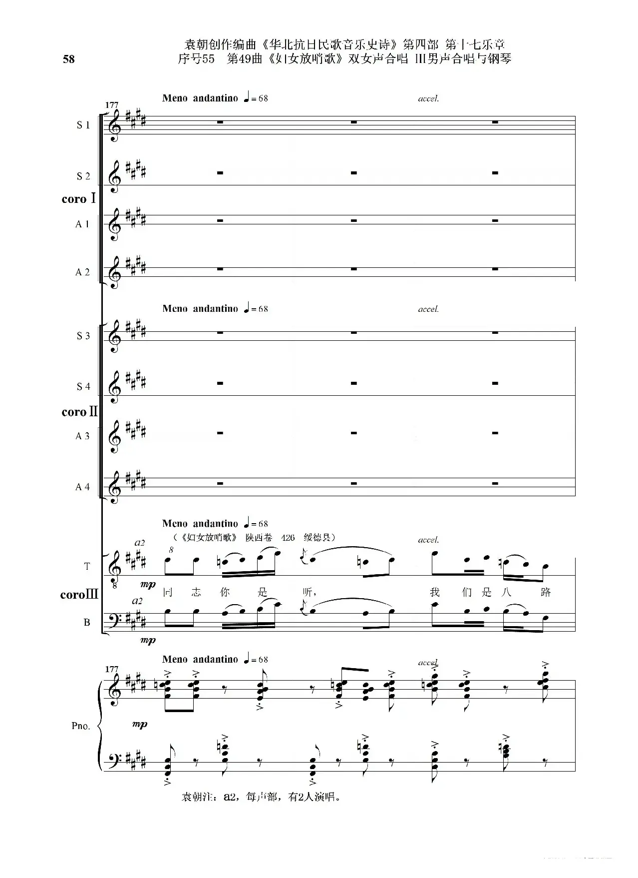 序号55第49曲《妇女放哨歌》双女声合唱 Ⅲ男声合唱与钢琴