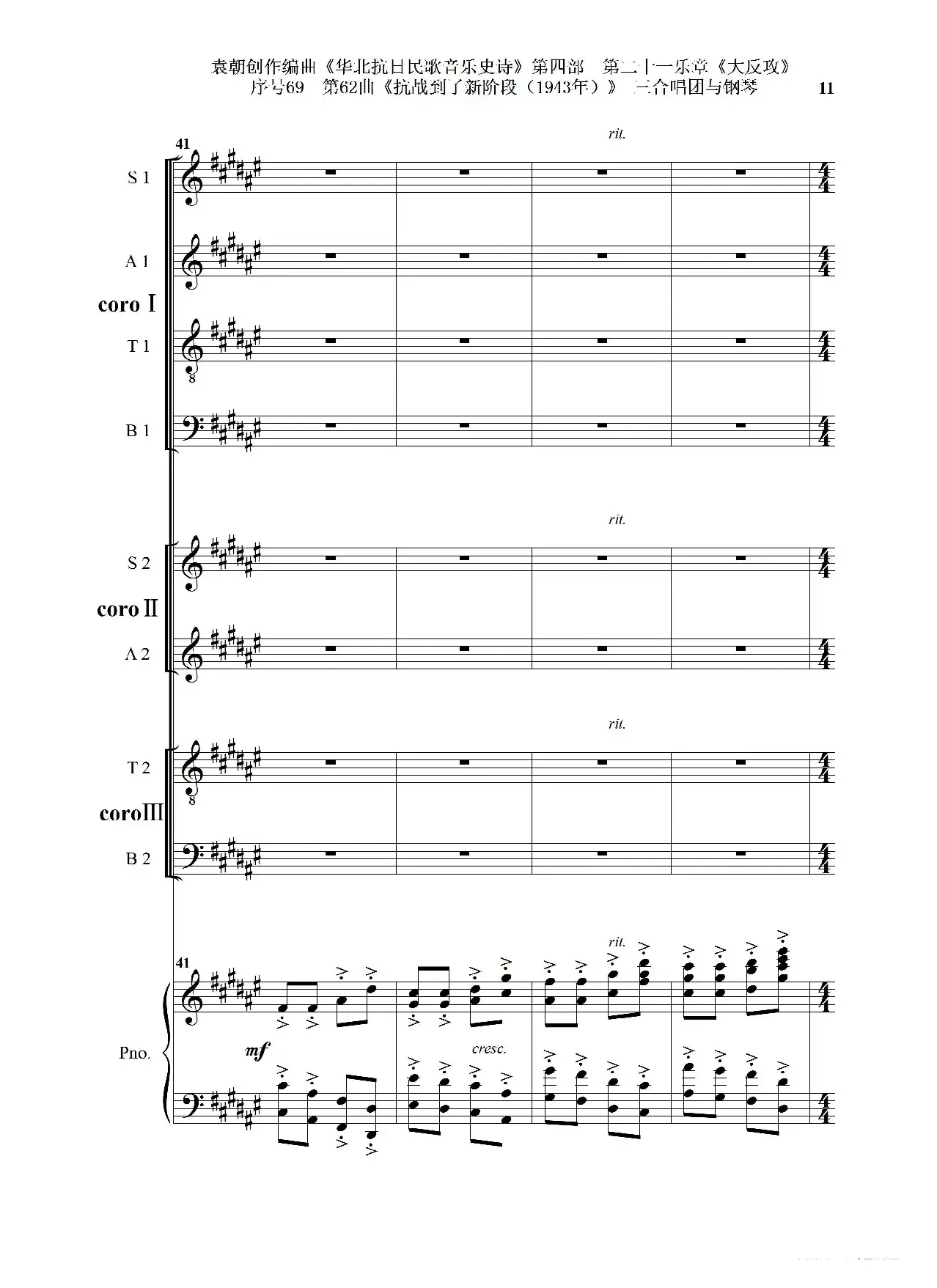 序号69第62曲《抗战到了新阶段（1943年）》三合唱团与钢琴