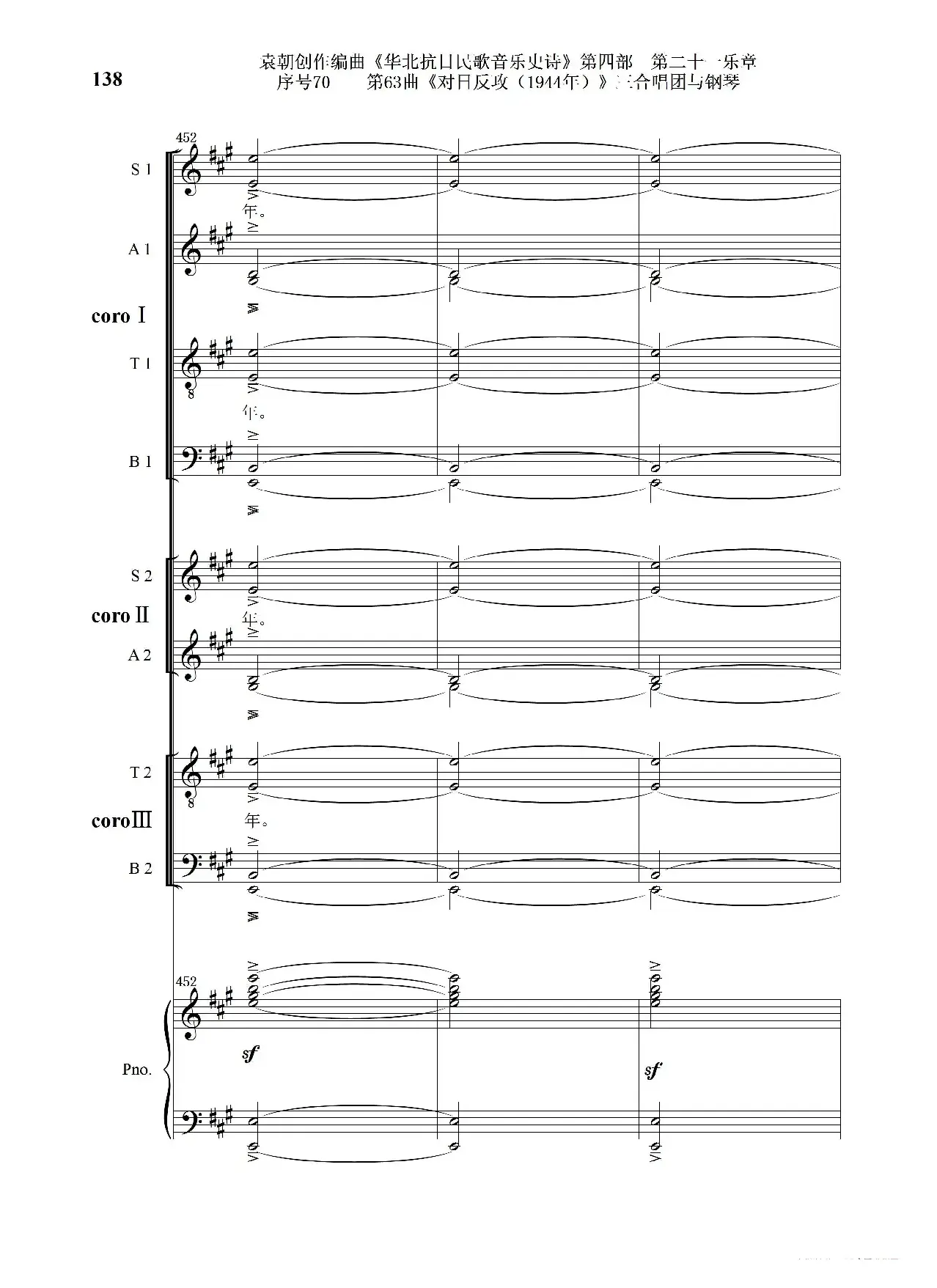 序号70第63曲《对日反攻（1944年）》三合唱团与钢琴