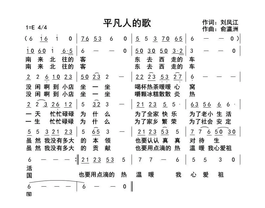 平凡人的歌