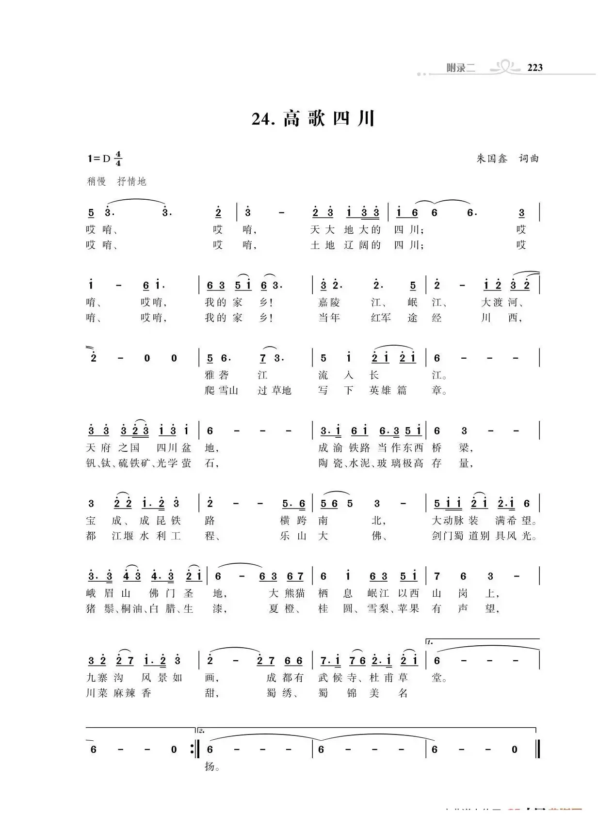 全中国34个省份34首高歌（朱国鑫词曲）